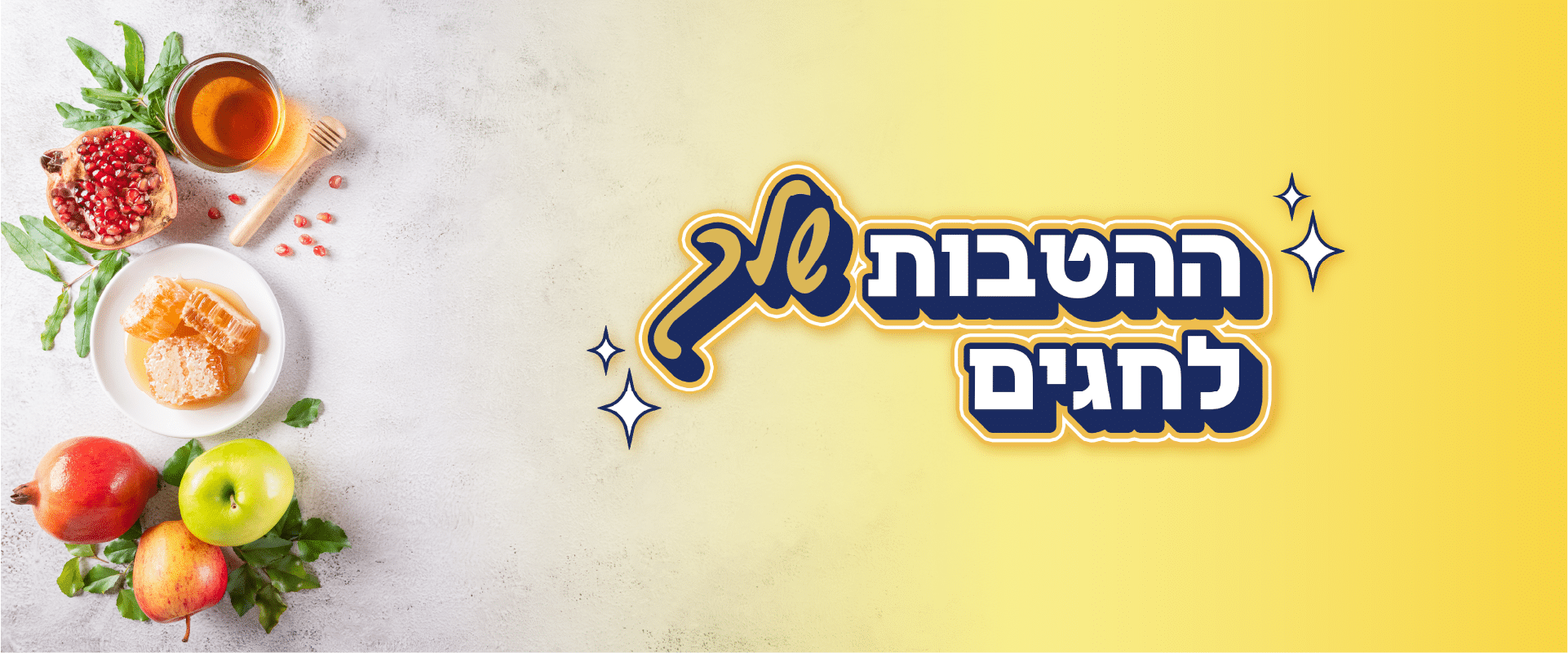 מועדון שלך לגימלאי הטבות לחגים