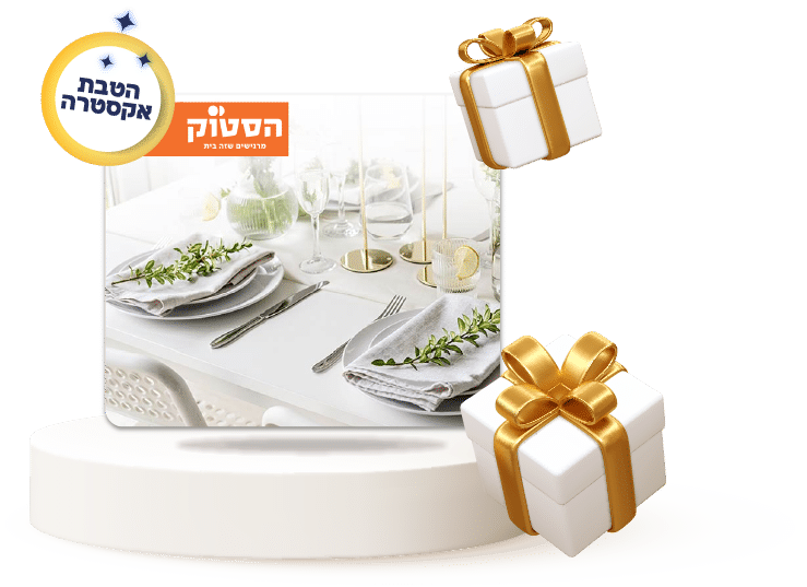 הסטוק 1